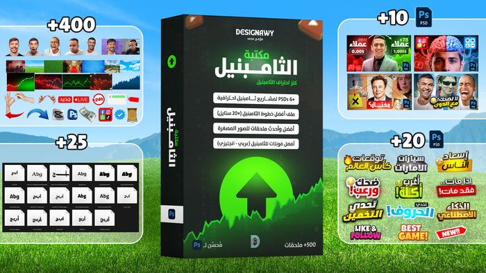 مكتبة الثامبنيل: مكتبتك المتكاملة لاحتراف الصور المصغرة