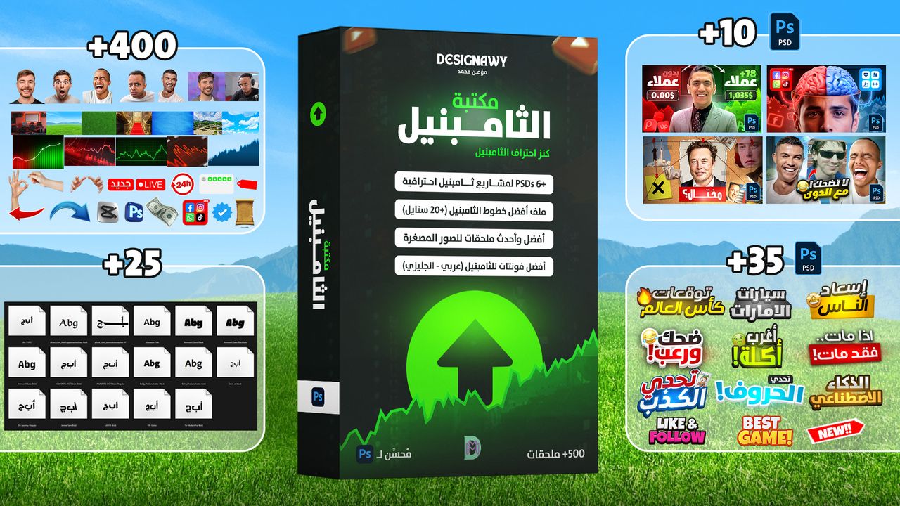 مكتبة الثامبنيل: مكتبتك المتكاملة لاحتراف الصور المصغرة