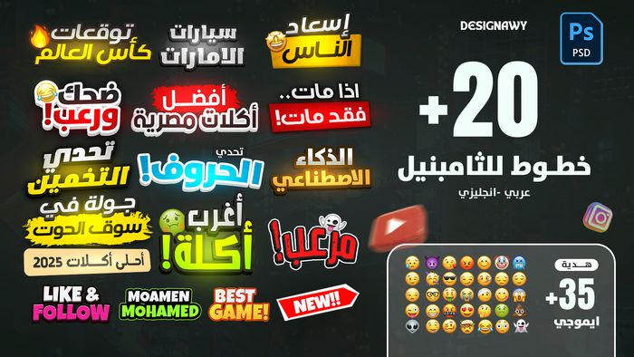 ملف أشهر خطوط الصور المصغرة قابل للتعديل PSD