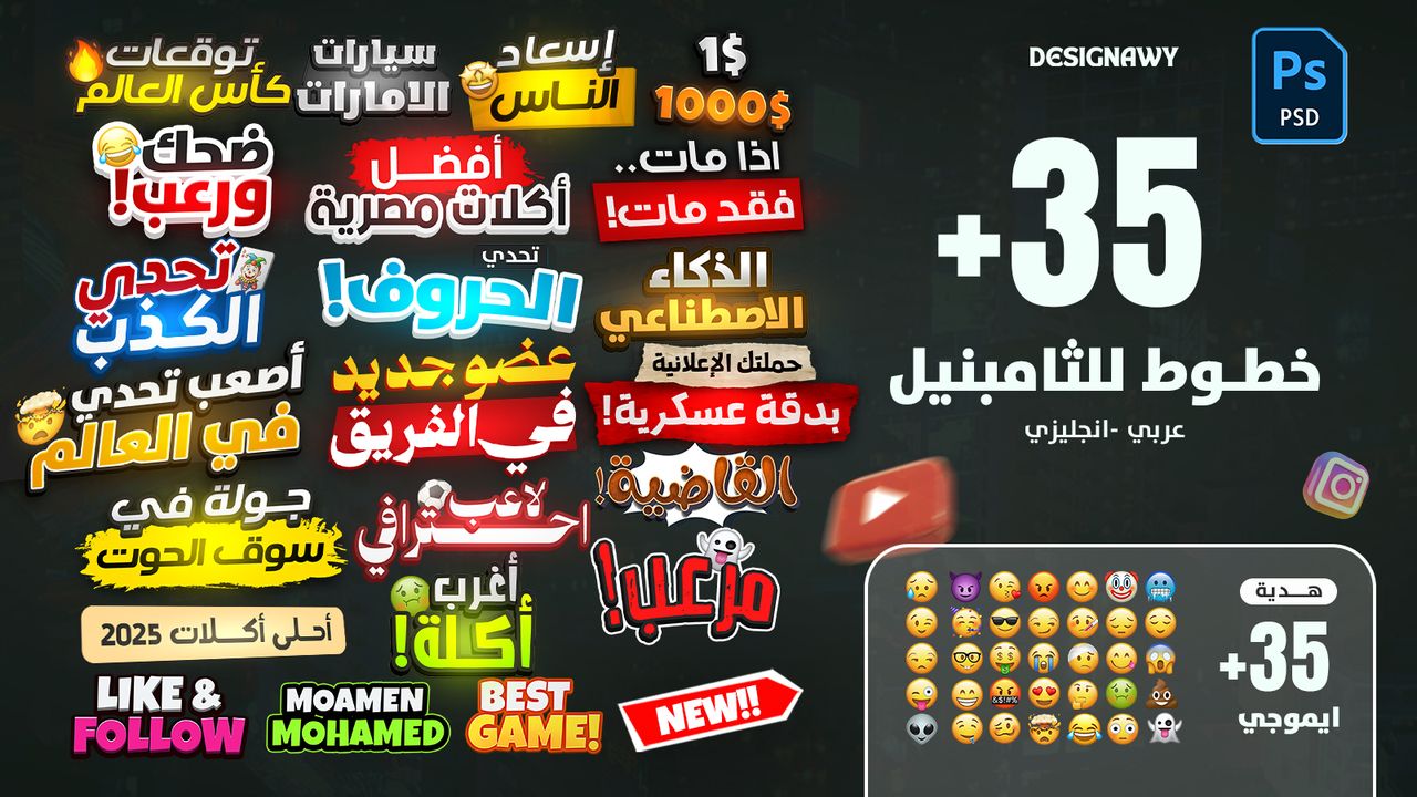 ملف أشهر خطوط الصور المصغرة قابل للتعديل PSD