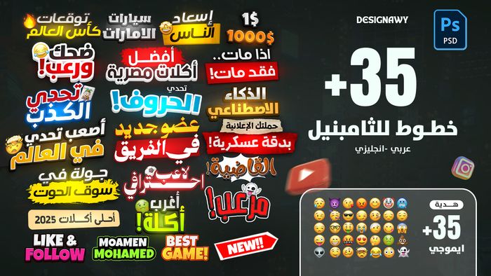 ملف أشهر خطوط الصور المصغرة قابل للتعديل PSD