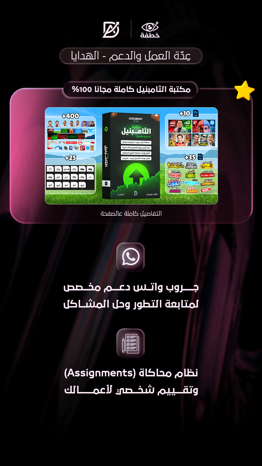 تفاصيل اكتر وصور للتصاميم