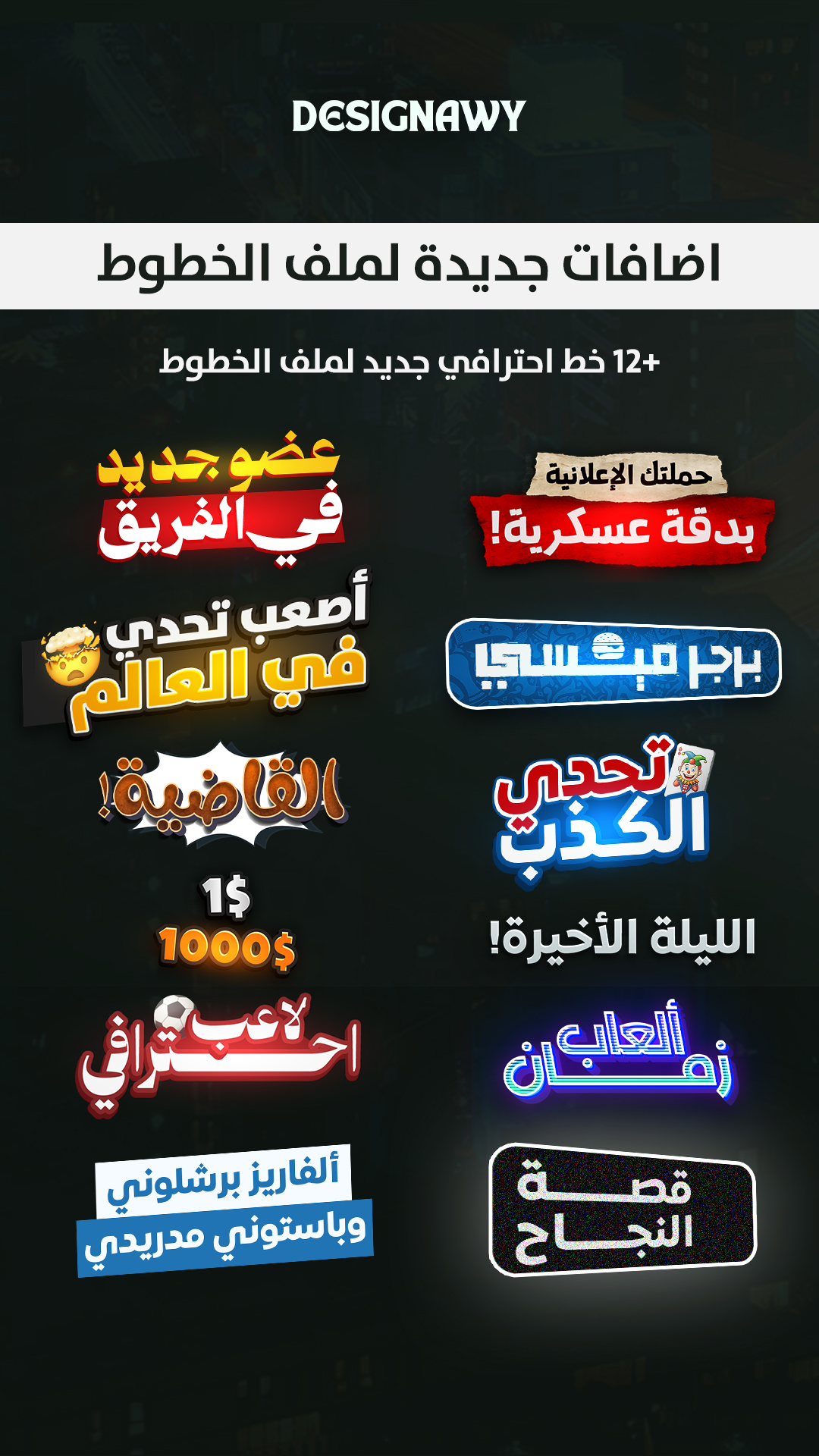 صور من داخل ملف الخطوط
