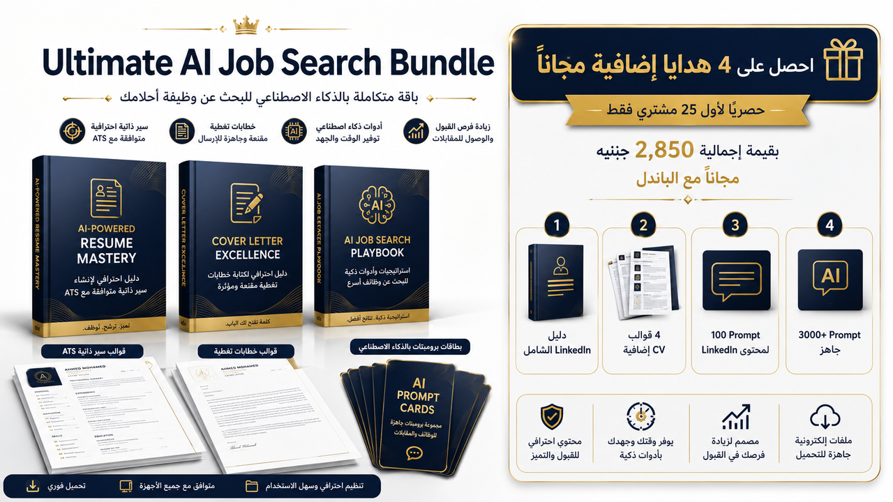 Ultimate AI Job Search Bundle
