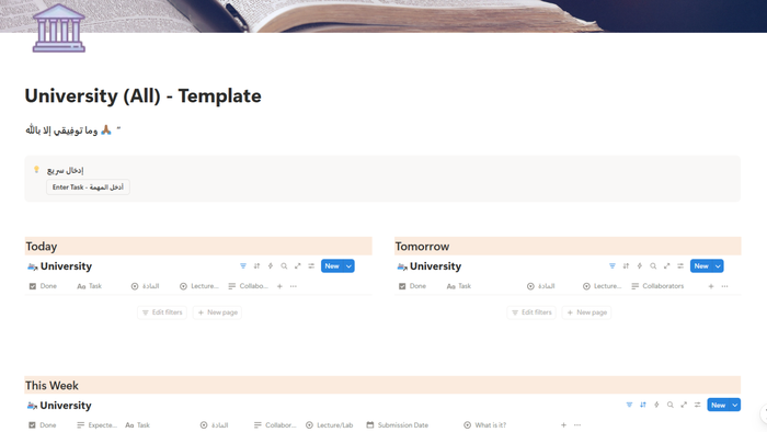 المخطط الجامعي