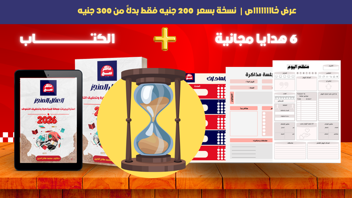 العقل المنجز | استراتيجيات فعالة للمذاكرة وتحقيق التفوق