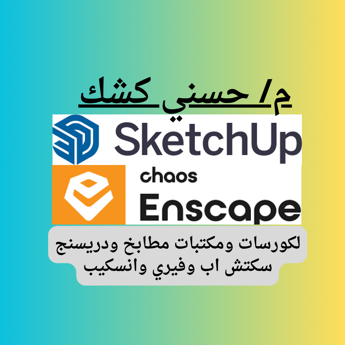 sketchupcourse