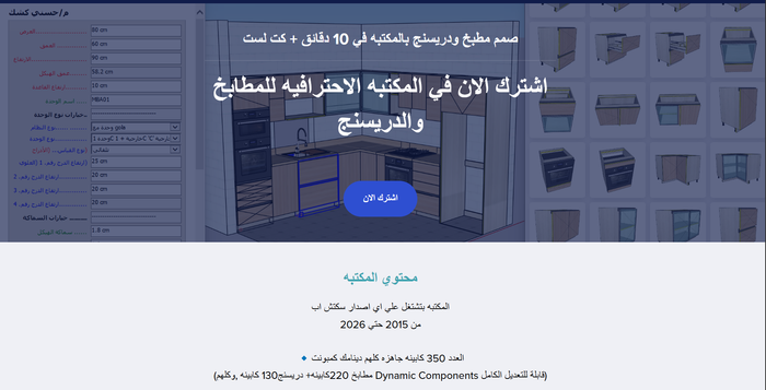 مكتبه المطابخ فقط  - دينامك كموبنت 220 كابينه مع كت لست