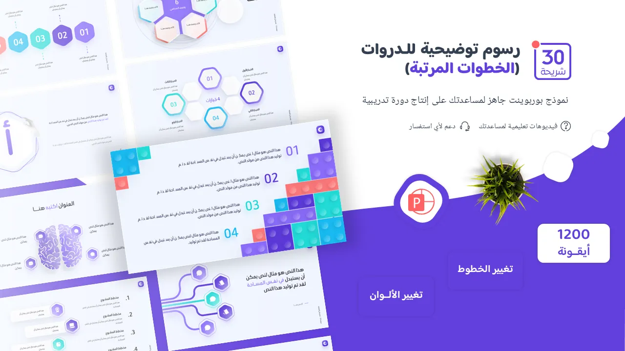 بوربوينت رسوم توضيحية للخطوات المرتبة لإنشاء دورة تدريبية