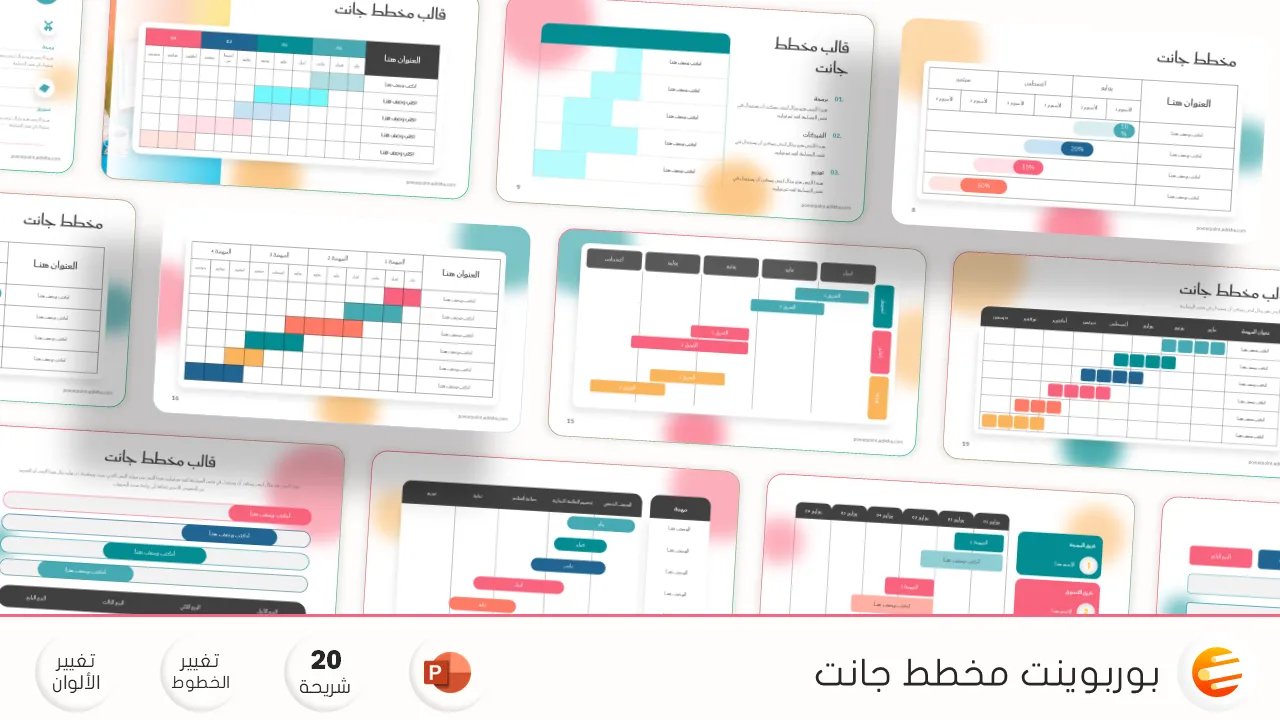 قالب بوربوينت لعمل جدول زمني للمشروع بتصميم مخطط جانت