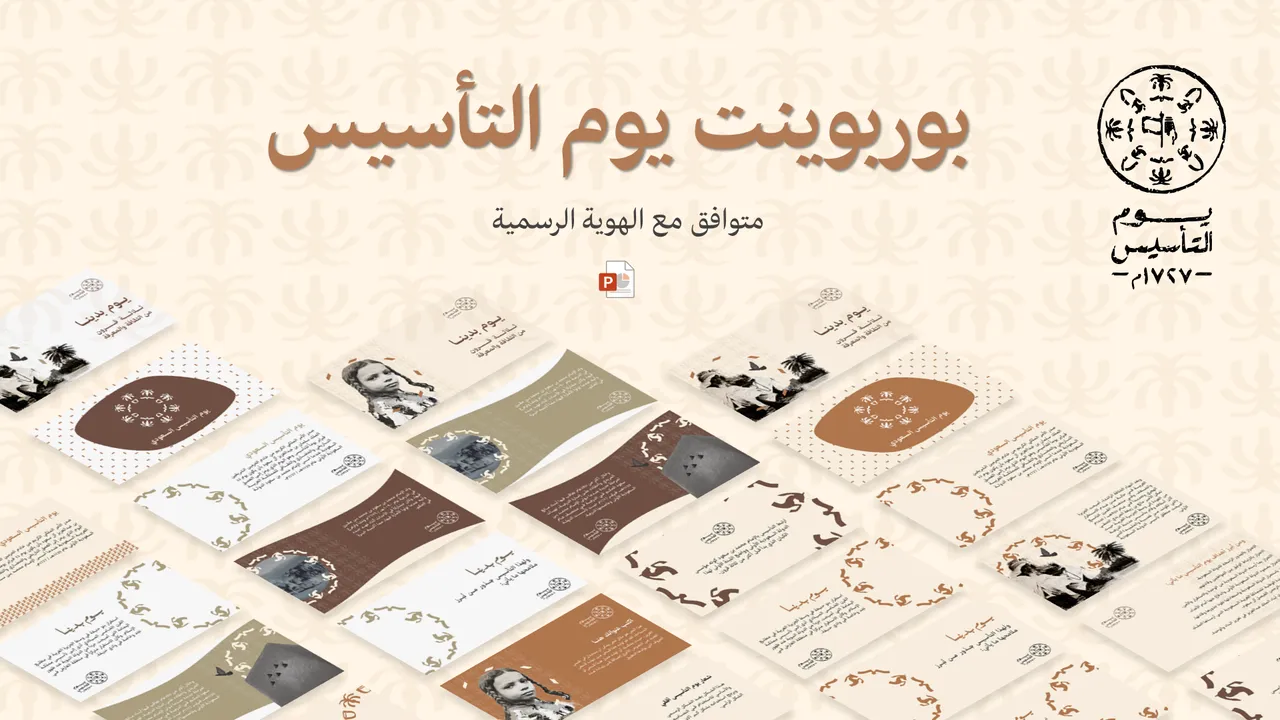 بوربوينت يوم التأسيس السعودي 1444