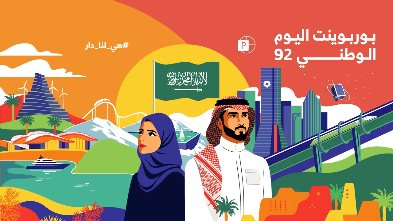 بوربوينت اليوم الوطني السعودي 92
