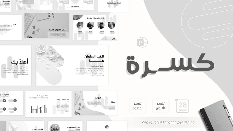 كسرة - قالب بوربوينت عربي مفرغ للكتابة عليه