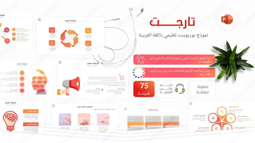 تارجت - قالب بوربوينت عربي للأهداف المستقبلية