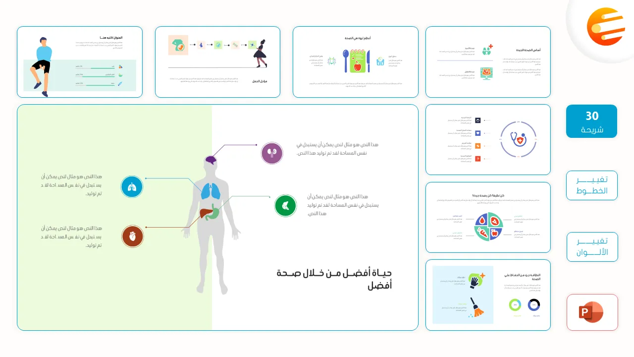 بوربوينت عن الغذاء الصحي والاهتمام بالرعاية الصحية جاهز للتعديل عليه