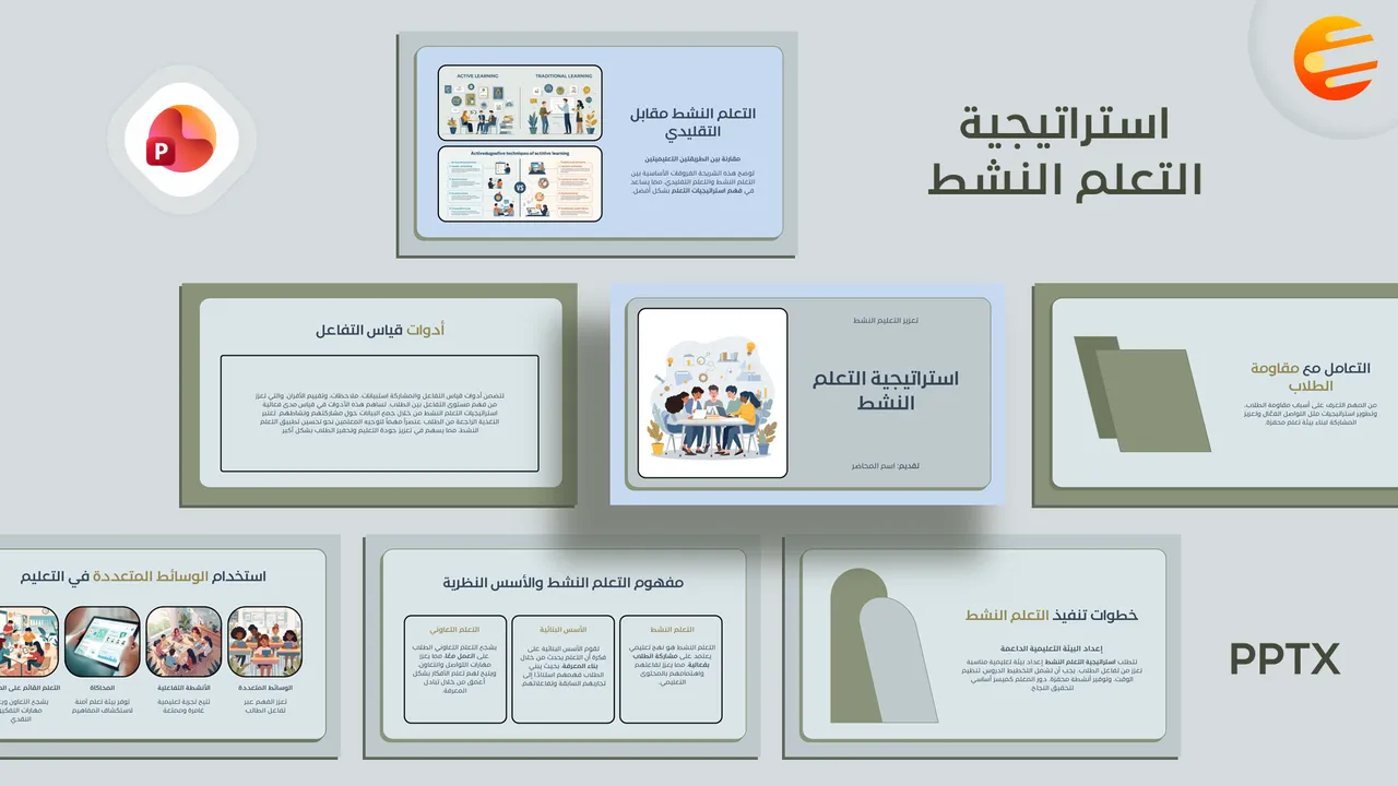 برزنتيشن عن استراتيجية التعلم النشط جاهز للاستخدام
