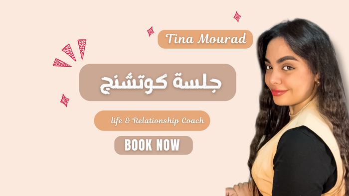 جلسة كوتشنج اونلاين