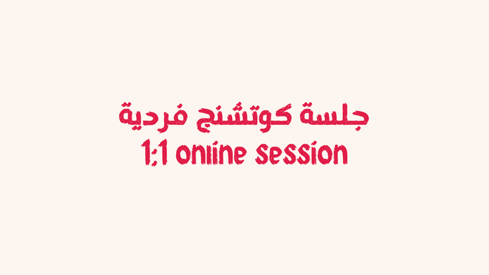 One coaching session 🌐