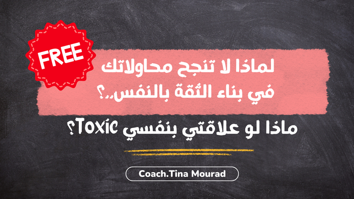 كيف اتصالح مع نفسي؟