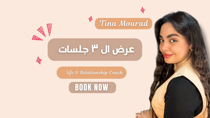 عرض ال ٣ جلسات