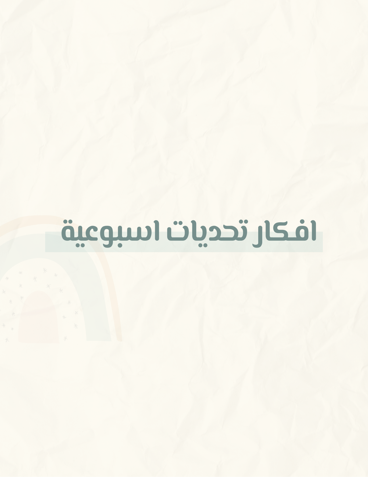 تحديات اسبوعية مختلفة 