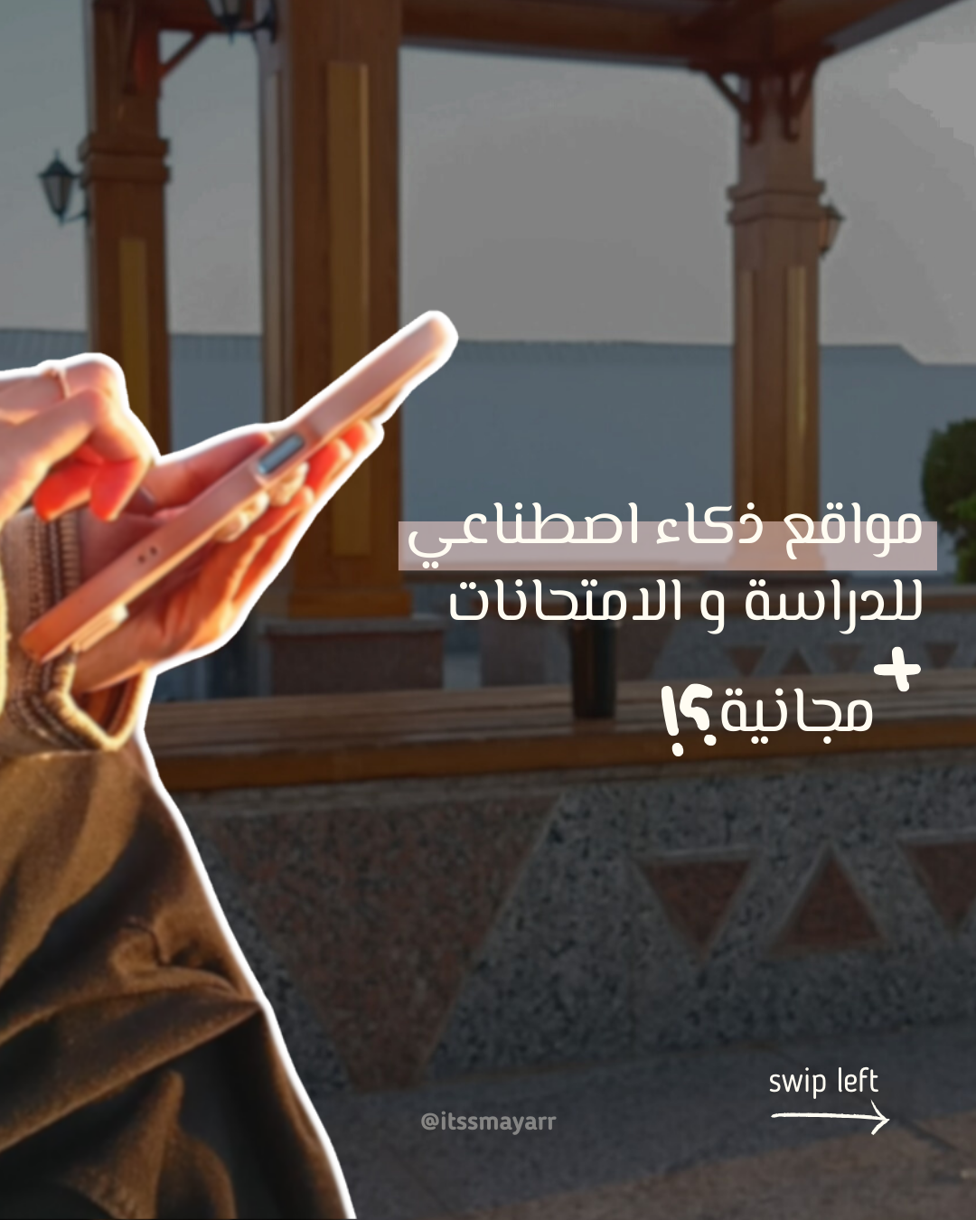 مواقع ذكاء اصطناعي للدراسة و البحث 