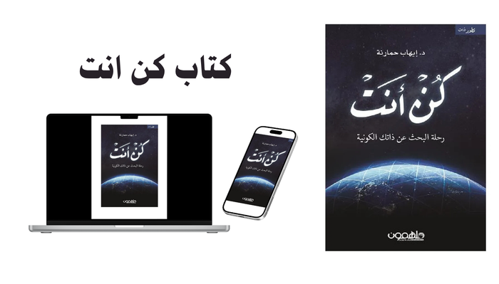 كتاب كن انت !