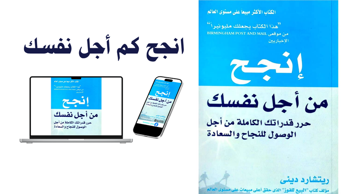 كتاب أنجح من اجل نفسك