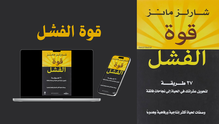كتاب قوة القشل