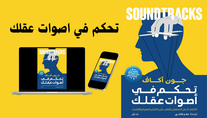 كتاب تحكم في أصوات عقلك