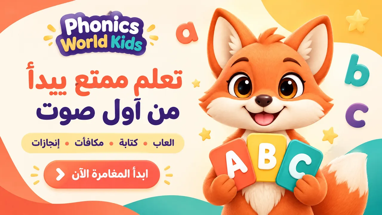Phonics World