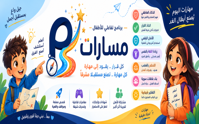 مسارات