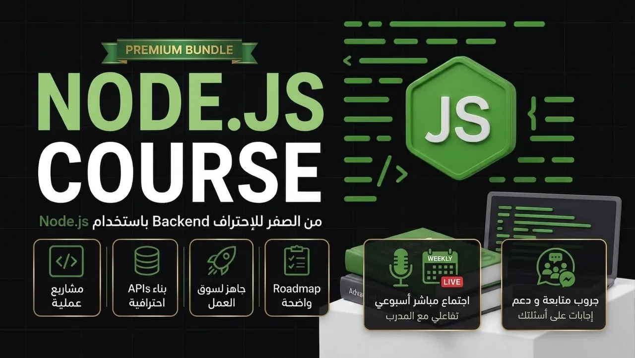 Node.js Premium — مسار Backend مع Live أسبوعي
