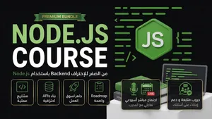 Node.js Premium — مسار Backend مع Live أسبوعي