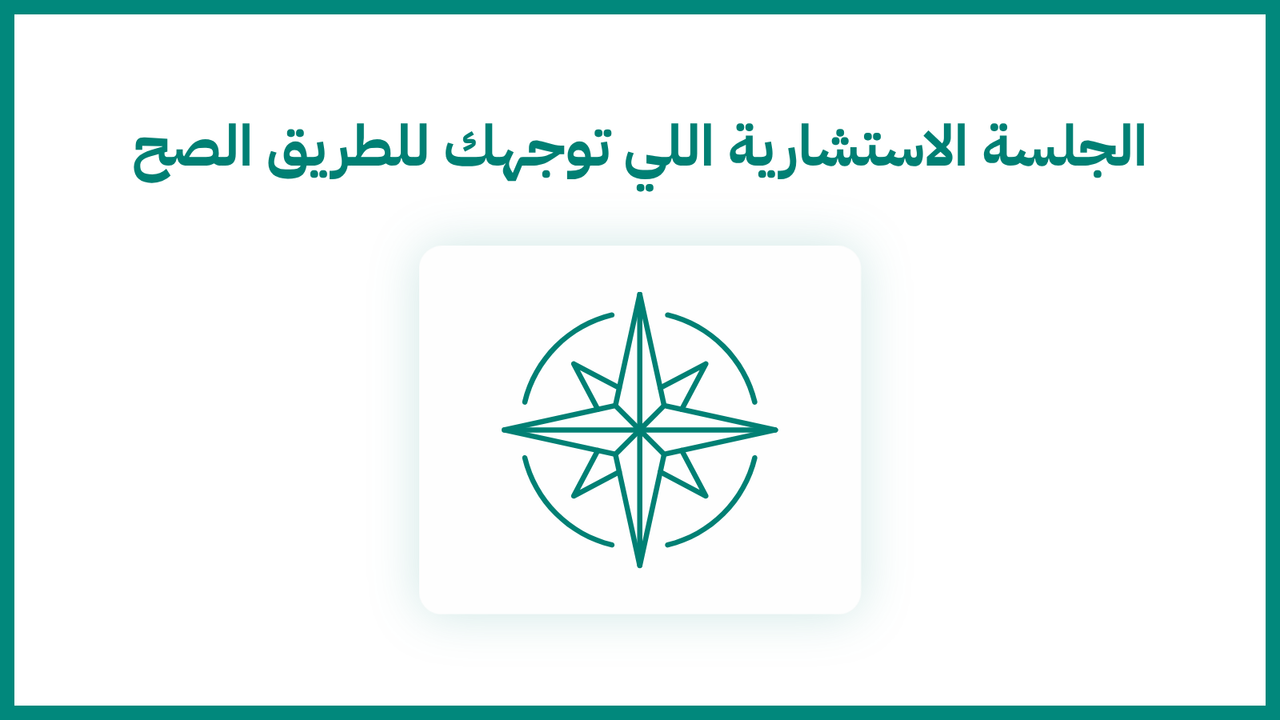 جلسة بناء الاستراتيجية