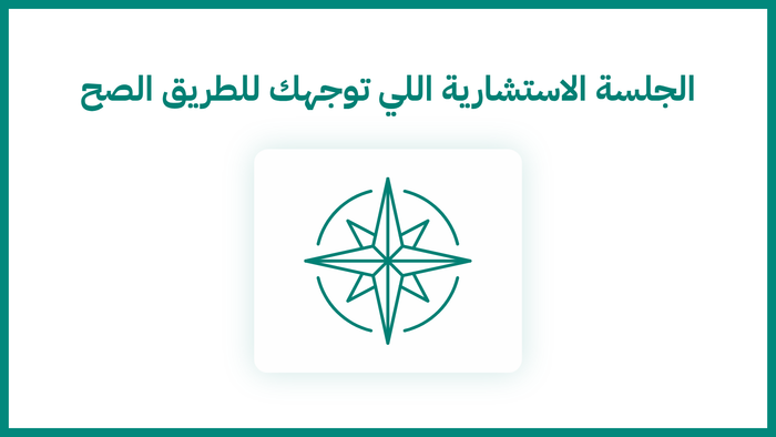 جلسة بناء الاستراتيجية
