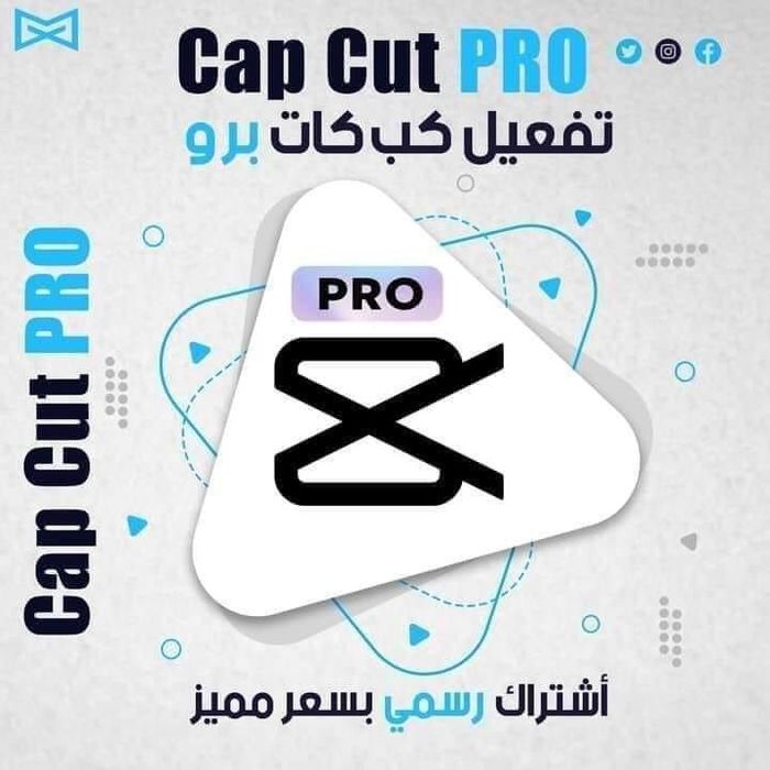 اشتراك CAPCUT  ستة أشهر (تدعم جهاز واحد )