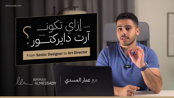 ???? How to Become an Art Director