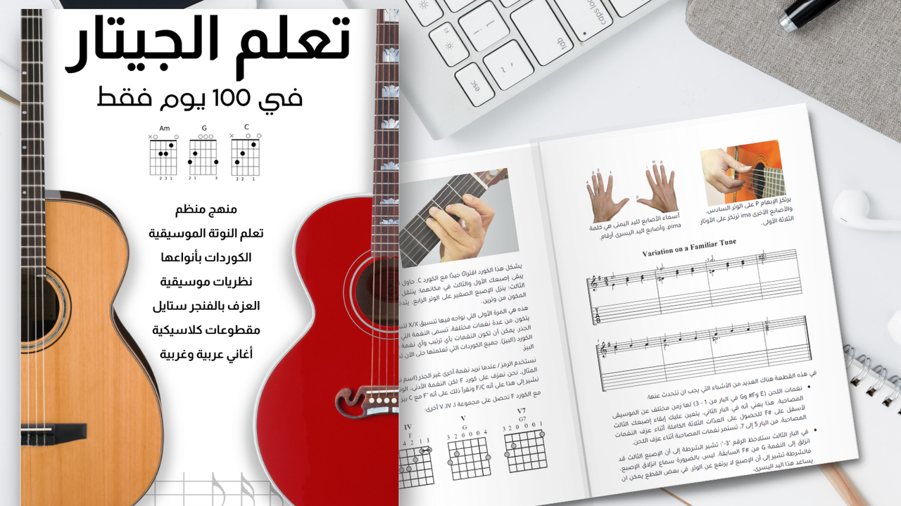 تعلم الجيتار في 100 يوم