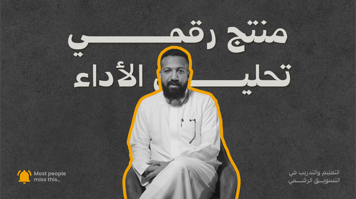 ملف تحليل الأداء (Dashboard)