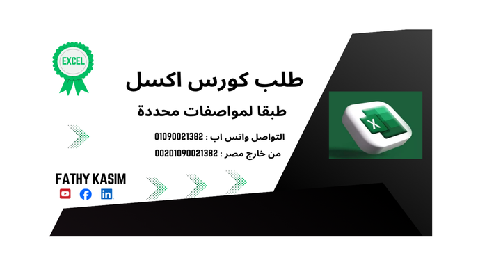 كورس اكسل