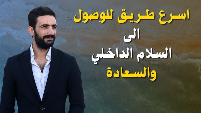 طريقك للسلام الداخلي
