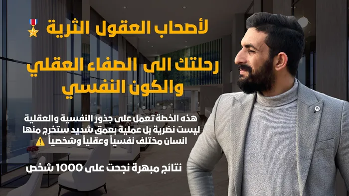 خطة عميقة لبناء نفسية جديدة من الصفر قوية وهادئة ،بإختصار حياة من الصفر 🔋