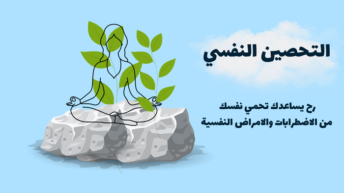 كتيب التحصين النفسي