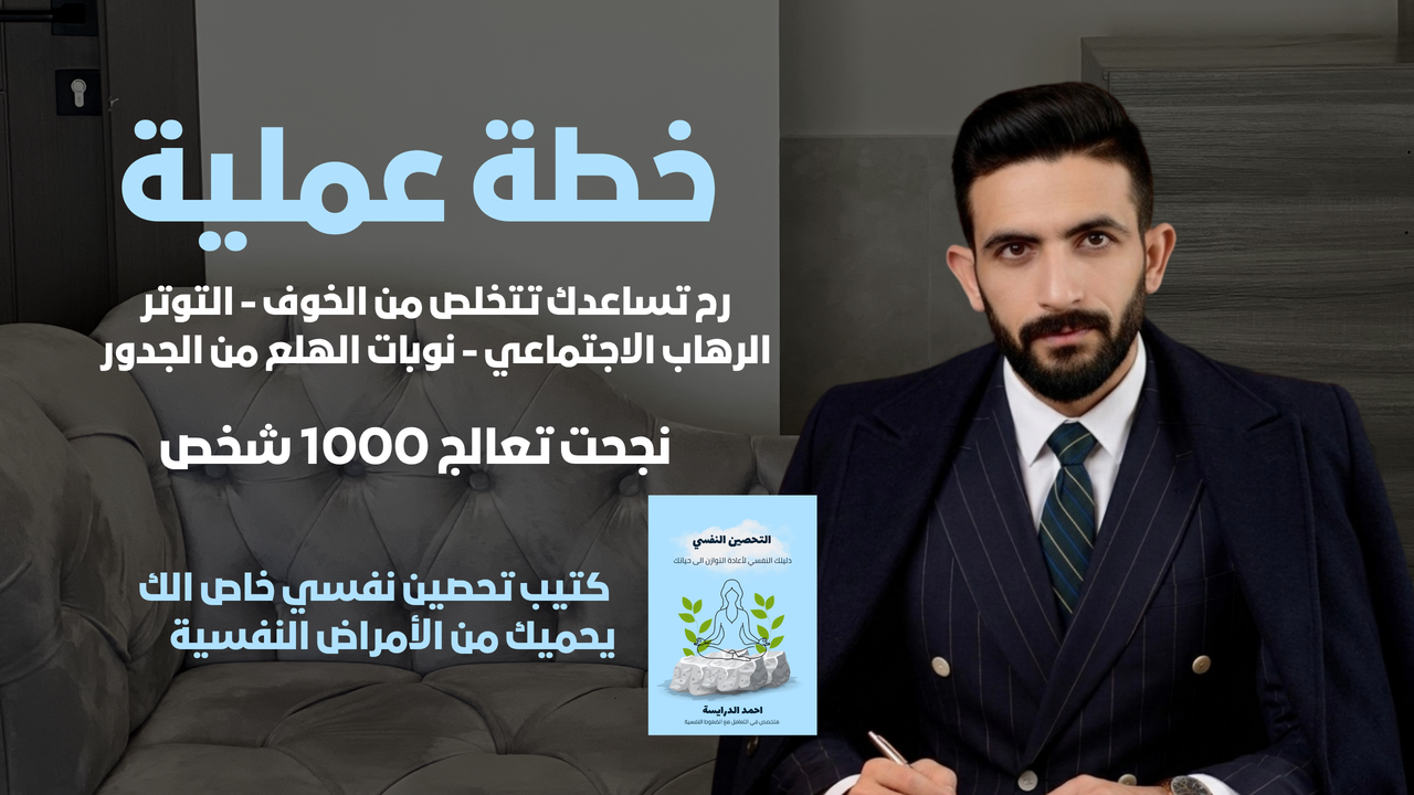 خطة علاجية عملية للتخلص من الخوف والقلق التفكير الزائد للأبد 🔋