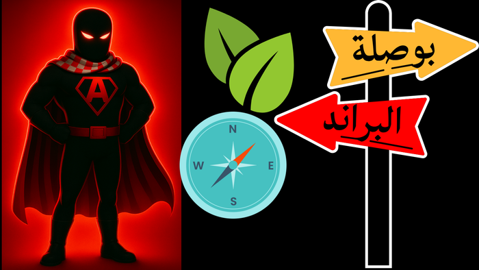 🧭 بوصلة البراند