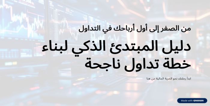 احترف التداول خطوة بخطوة – فقط بـ 250 ج لفترة محدودة