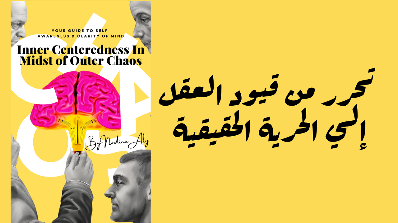 كتاب "Inner Centerdness In the Midst of Outer Chaos"
