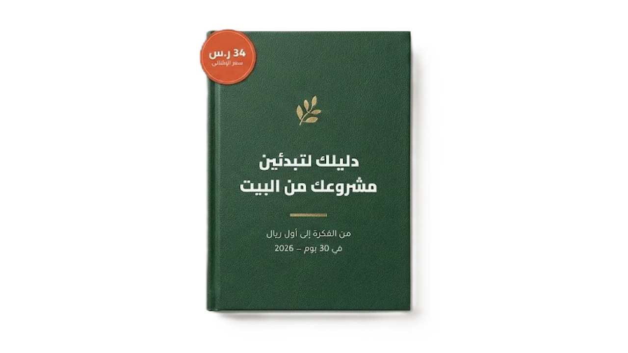 30 يوم لبداية مشروعك الأول