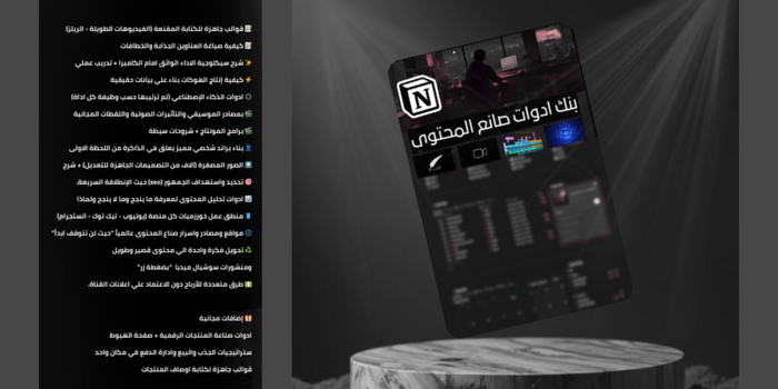 بنك ادوات صانع المحتوى